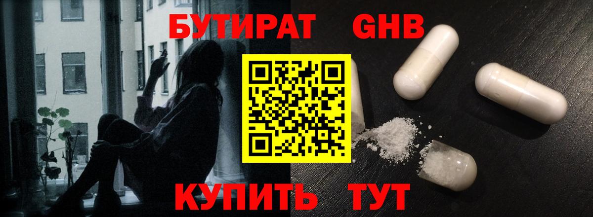 Бутират  Вход с VPN  Ачхой-Мартан  Бутират бутик 