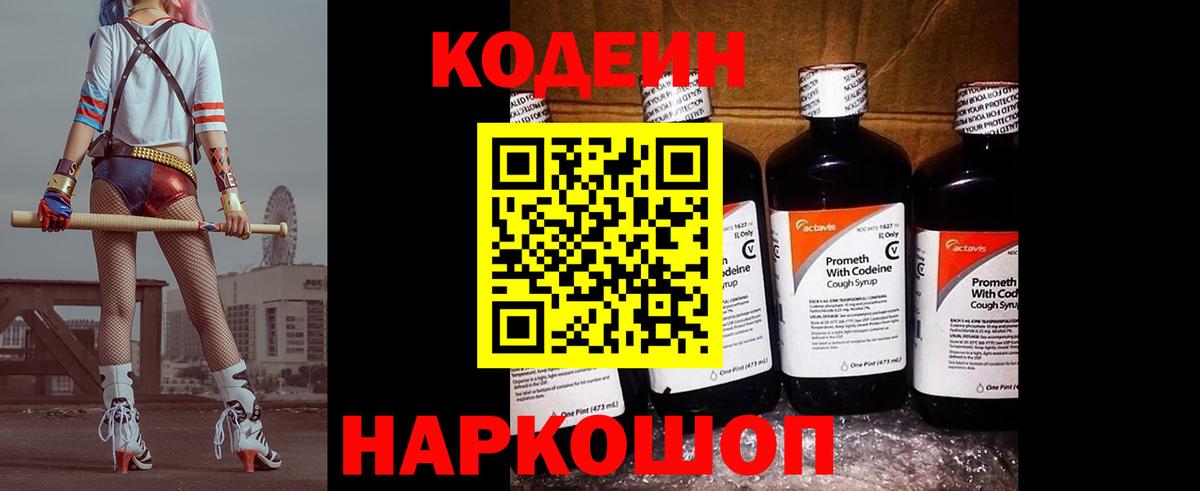 Кодеин напиток Lean (лин)  Вход с VPN  Ачхой-Мартан 