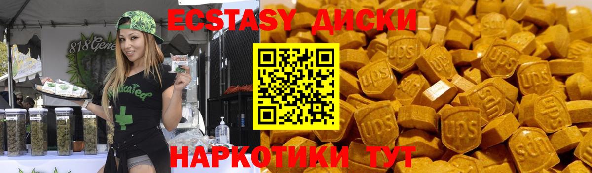 ЭКСТАЗИ диски Ачхой-Мартан