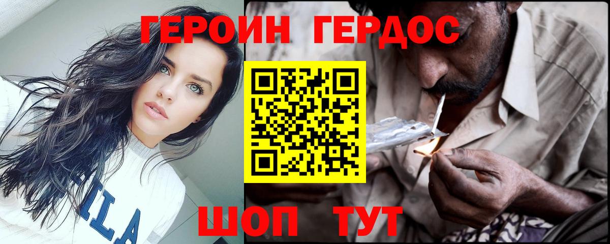 Героин хмурый  Вход с VPN  Ачхой-Мартан 