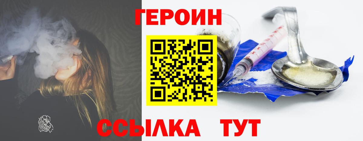 Героин хмурый Ачхой-Мартан