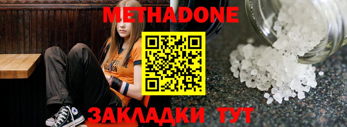 Метадон methadone  Вход с VPN  дарк нет официальный сайт  Ачхой-Мартан  МЕТАДОН белоснежный 