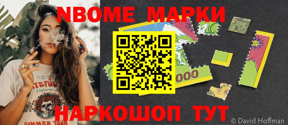 Ачхой-Мартан  Марки 25I-NBOMe 1500мкг  Вход с VPN 